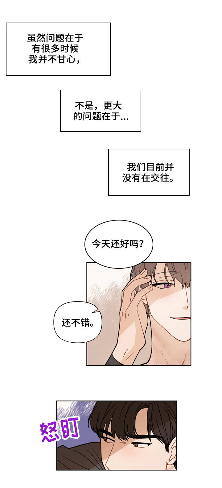 第1章：闹别扭5