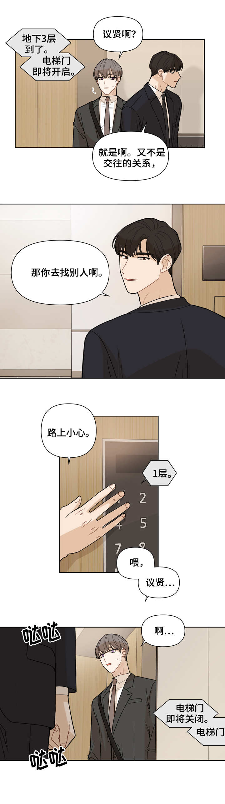 第2章：伤痕5
