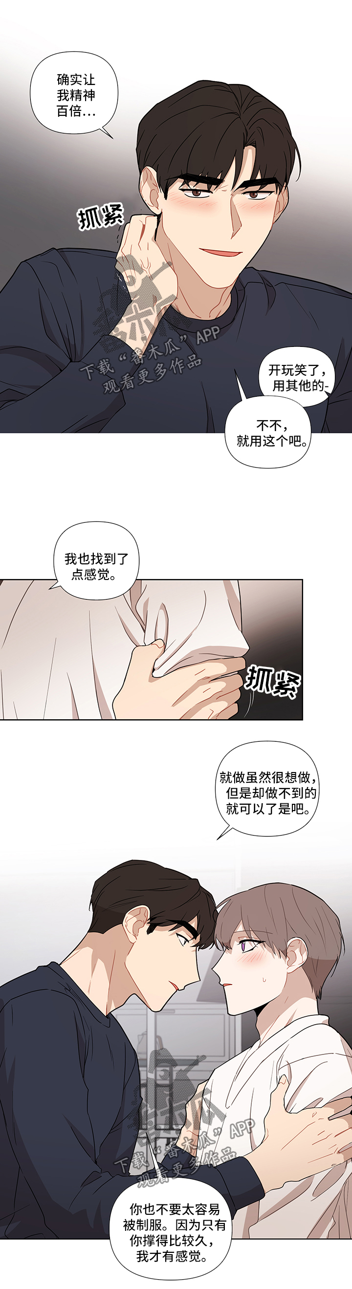 第53章：【第二季】潜力5