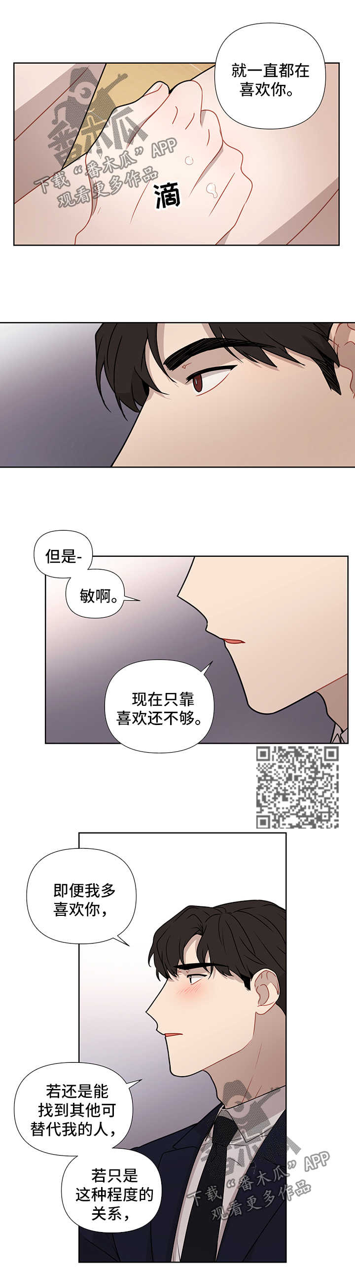 第45章：离不开你8
