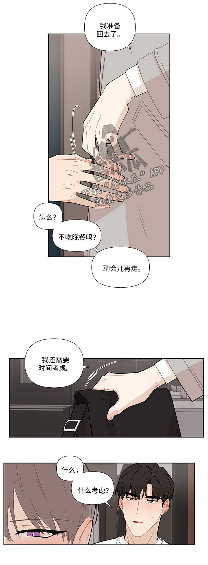 第25章：聚餐3