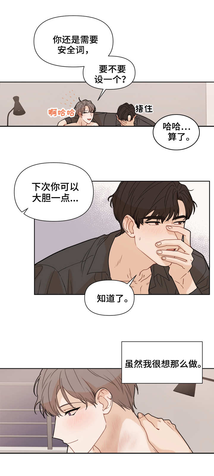 第1章：闹别扭3