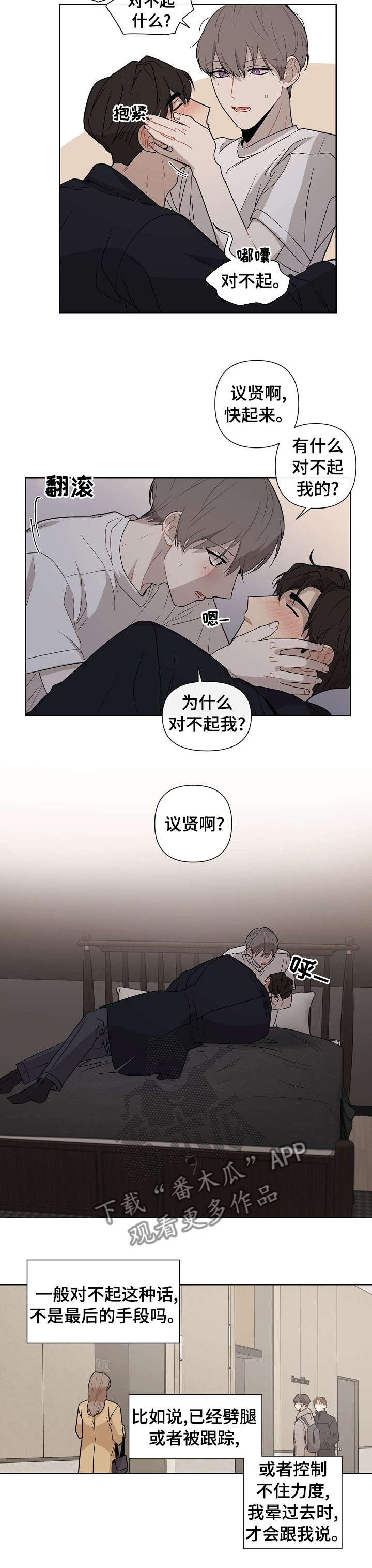 第54章：【第二季】是个好人3