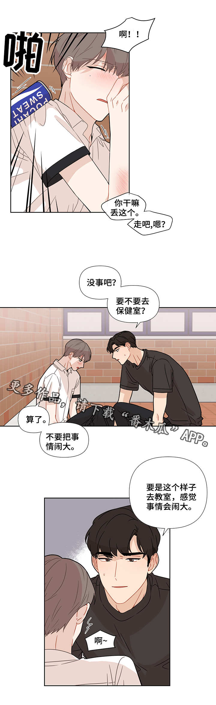 第19章：欺负5