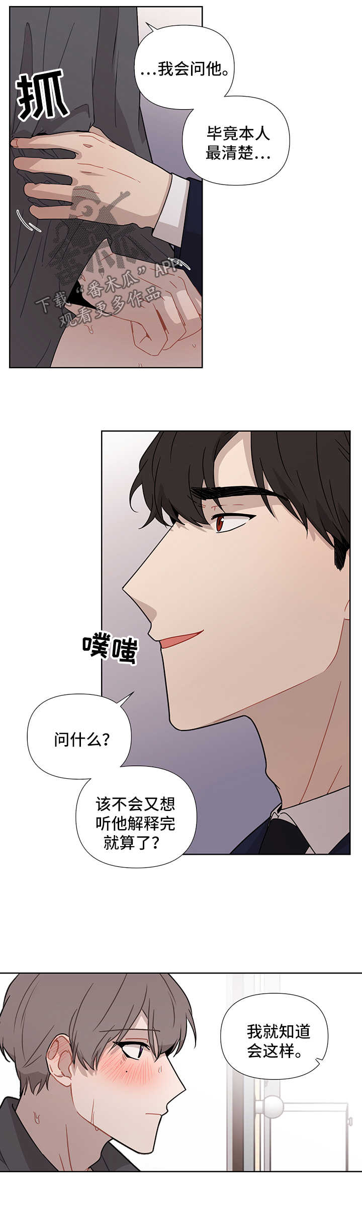 第36章：跟他分手7