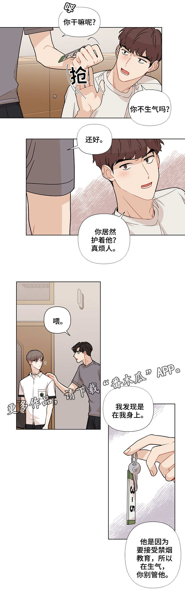 第19章：欺负2