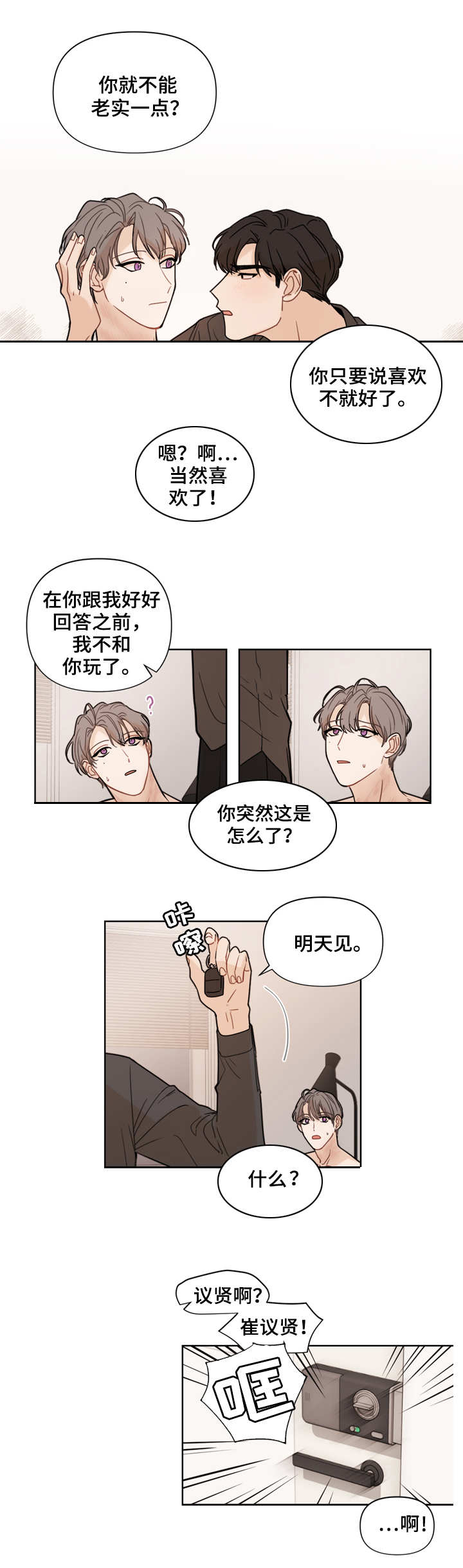 第1章：闹别扭6