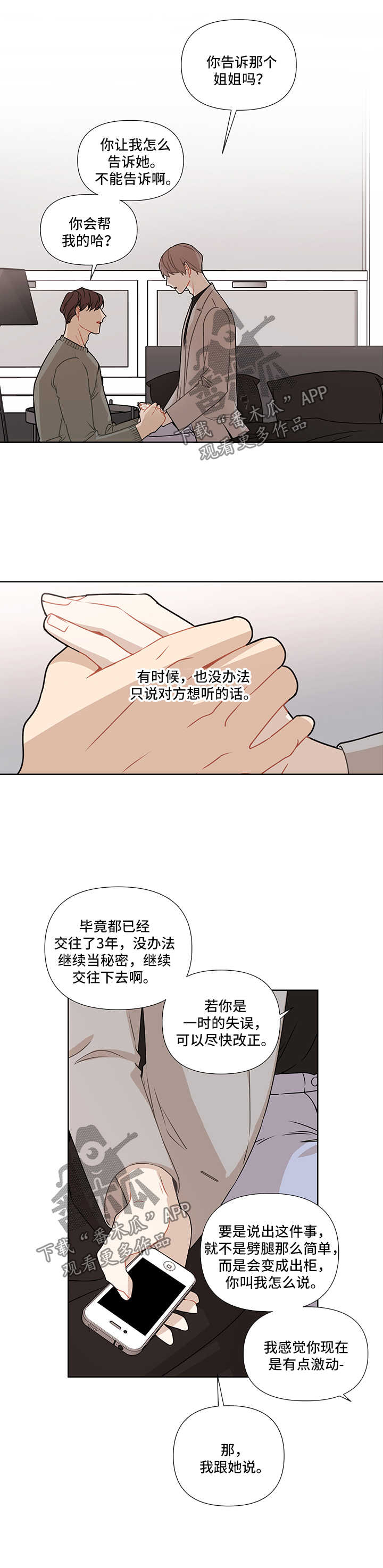 第42章：想他4
