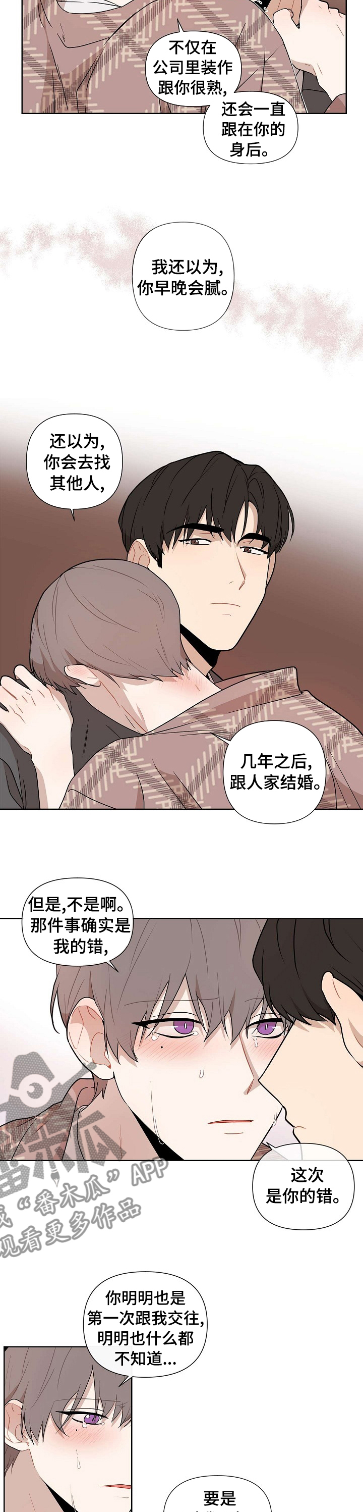 第60章：【第二季】这次是你的错2