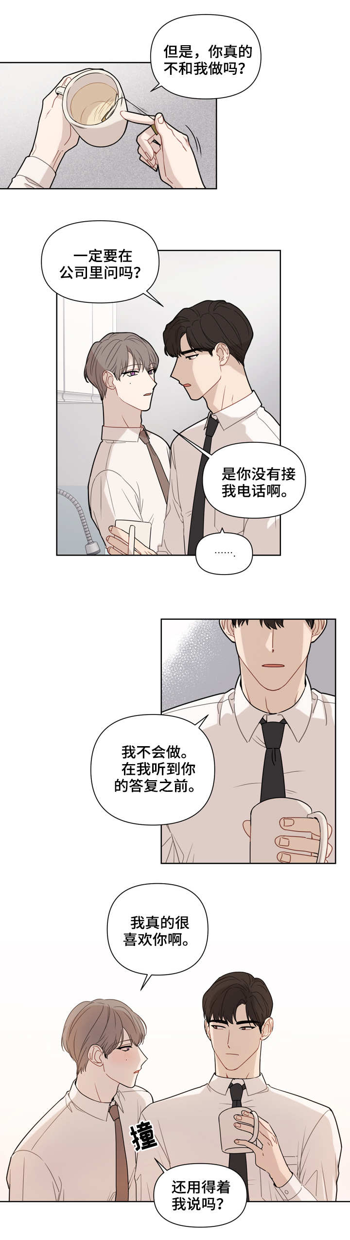 第1章：闹别扭8