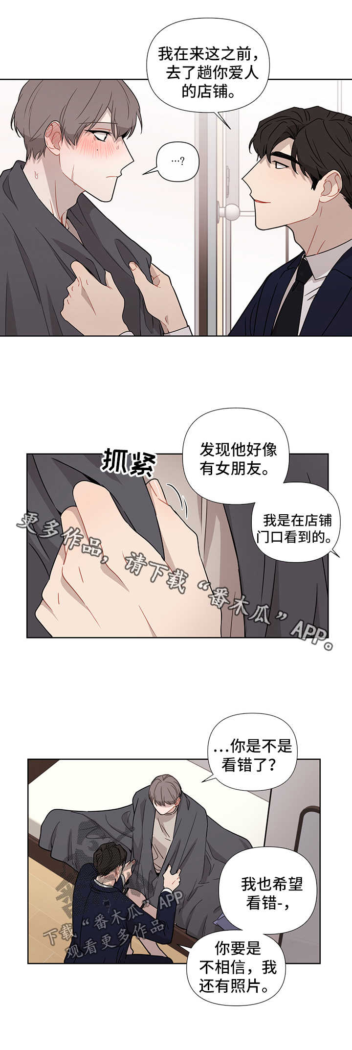 第36章：跟他分手6