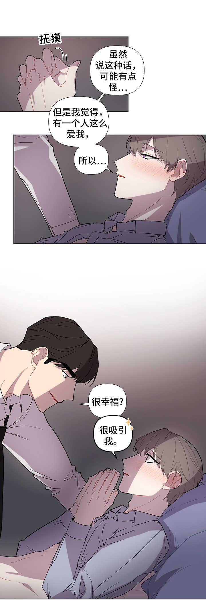 第50章：不想和你分开3
