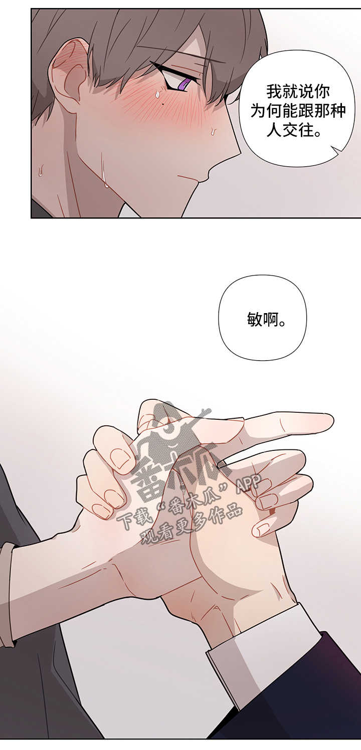 第36章：跟他分手8
