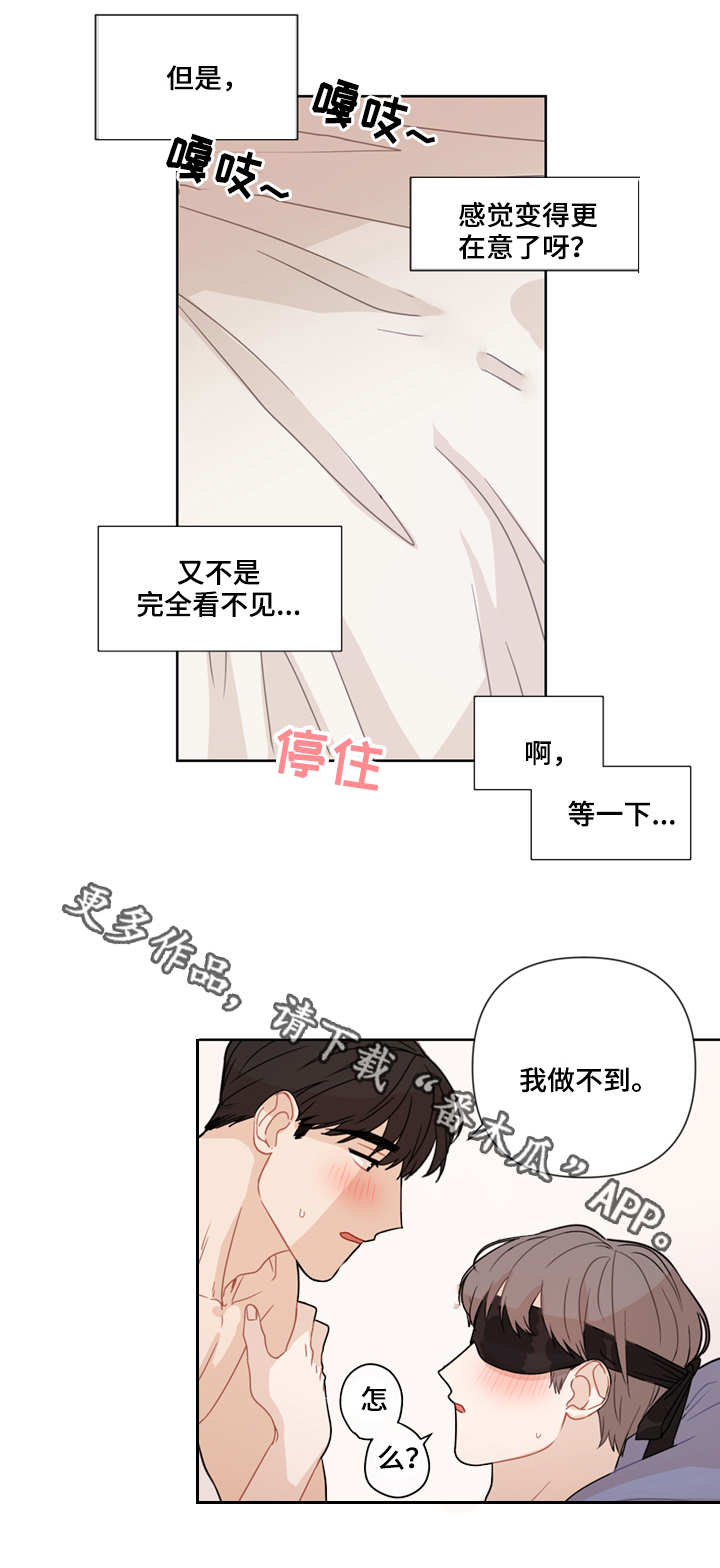 第14章：眼罩3