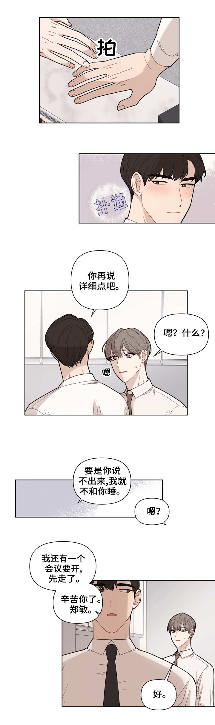 第1章：闹别扭9