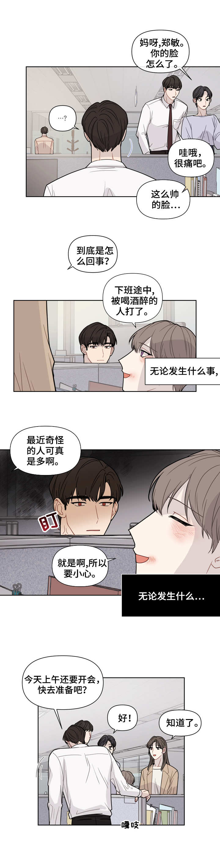 第2章：伤痕9