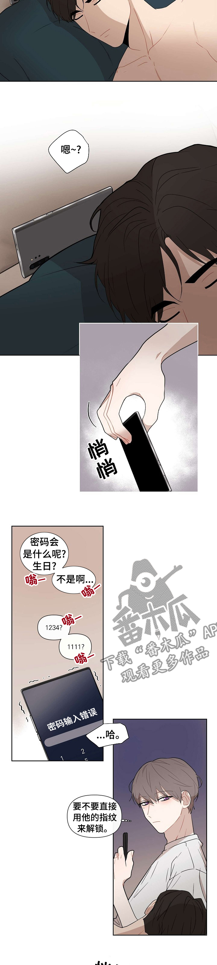 第58章：【第二季】看手机1