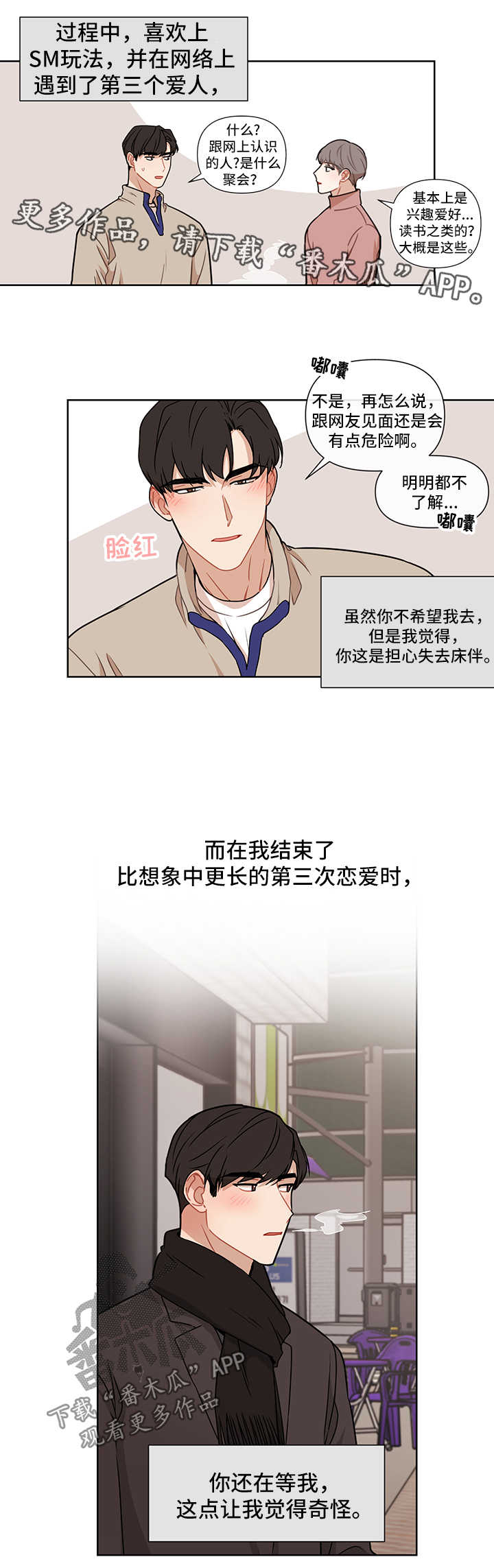 第45章：离不开你2