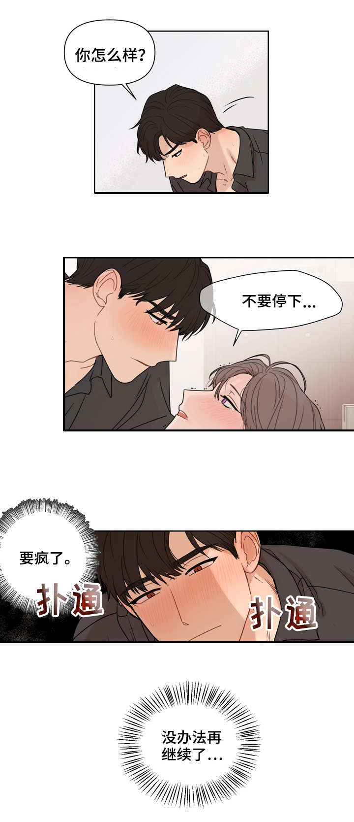 第1章：闹别扭1