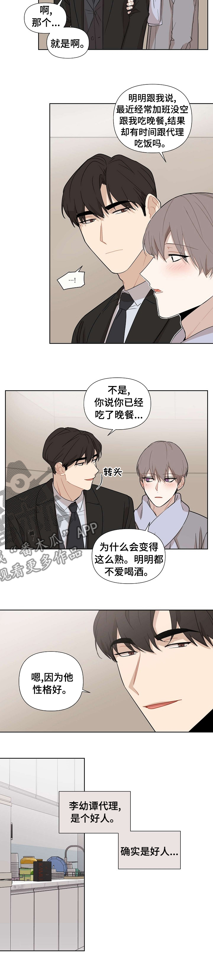 第54章：【第二季】是个好人6