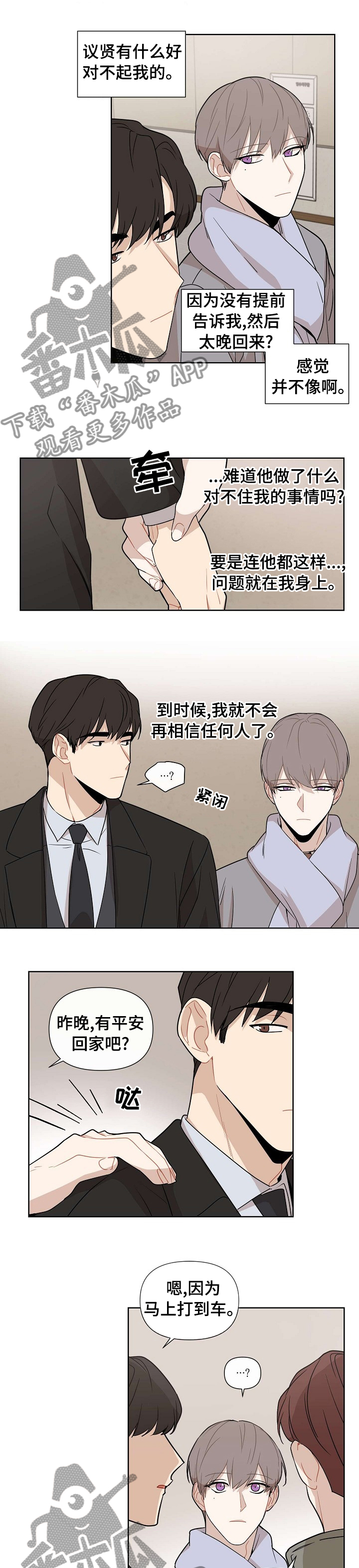 第54章：【第二季】是个好人4