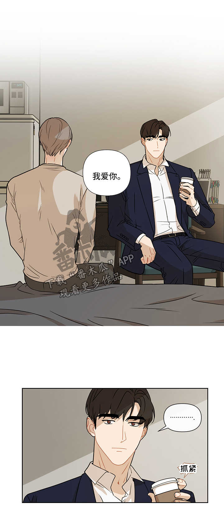 第47章：我也爱你9