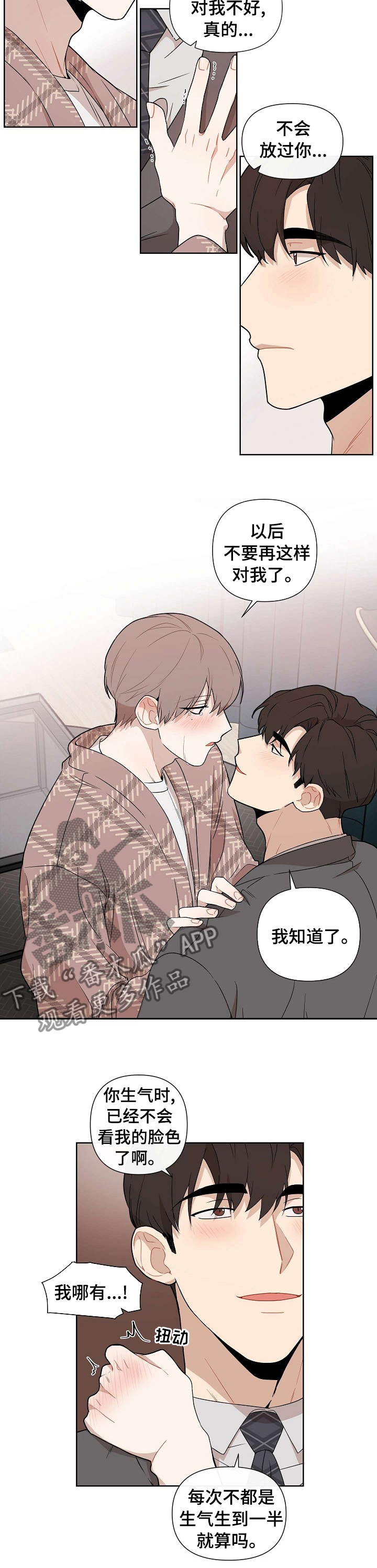 第60章：【第二季】这次是你的错3