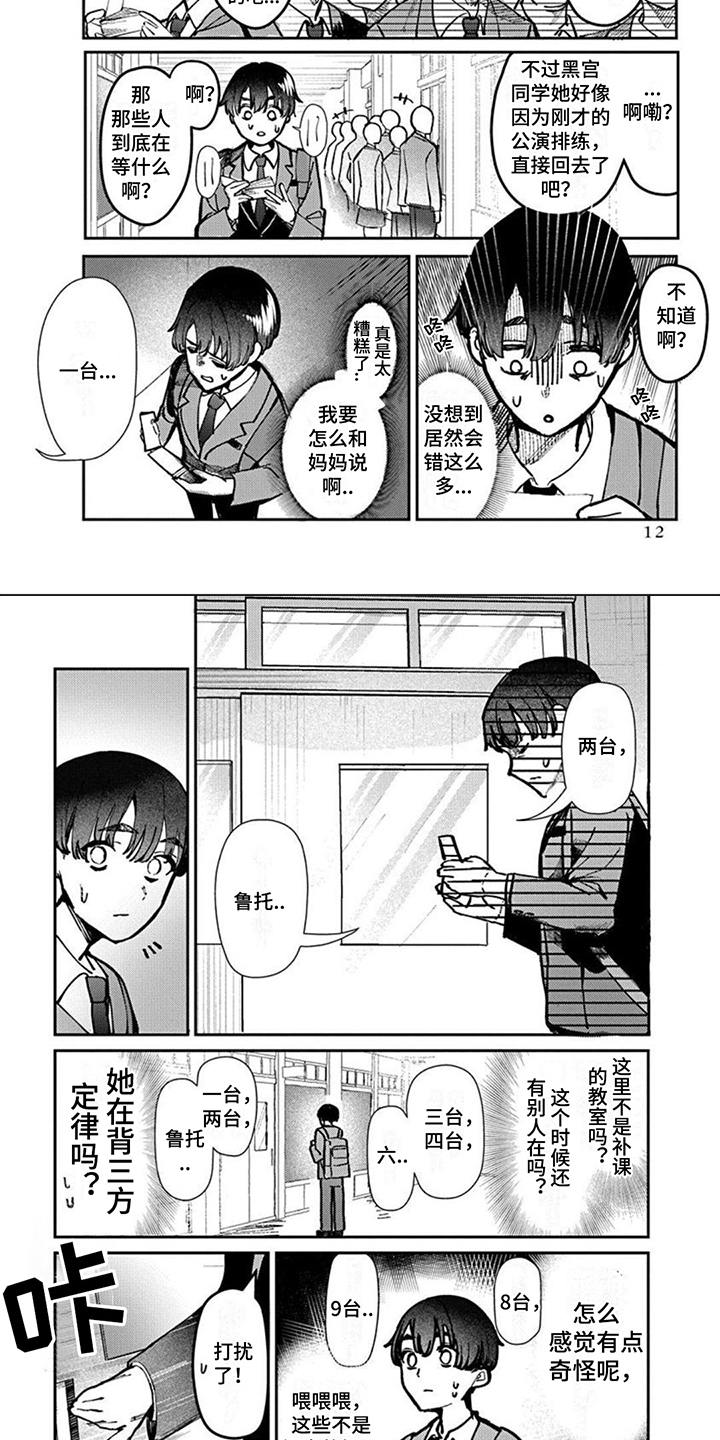 第2章：发现秘密1