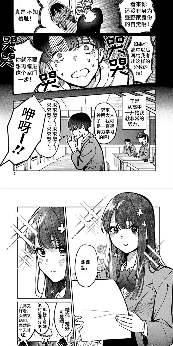 第1章：偶像同学3
