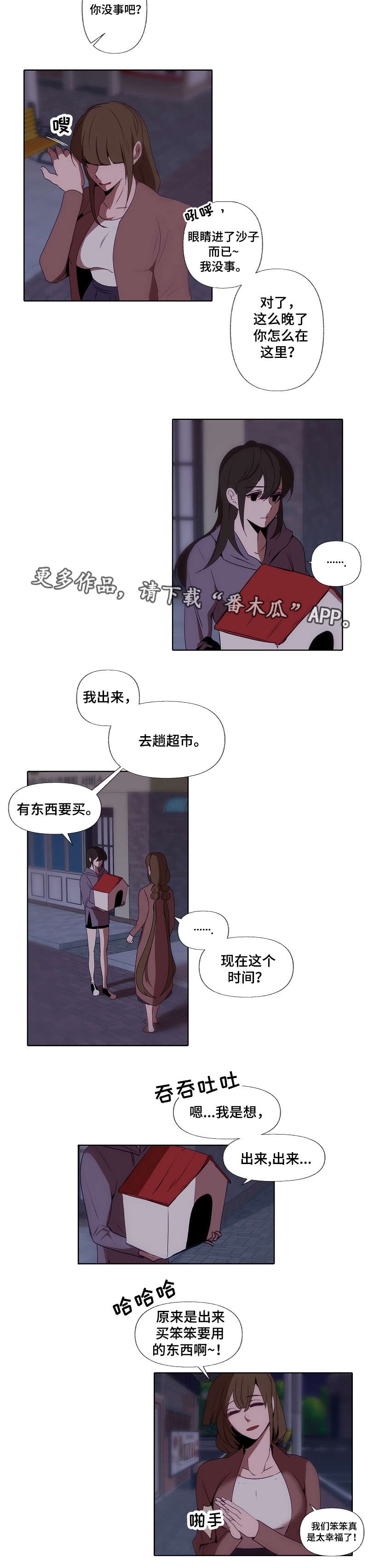 第31章：迷恋8