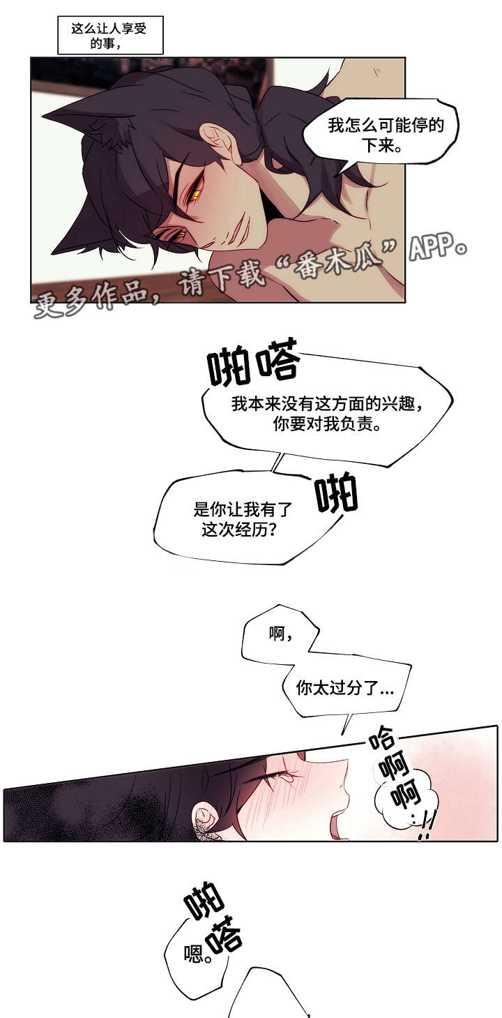 第3章：吃了你4