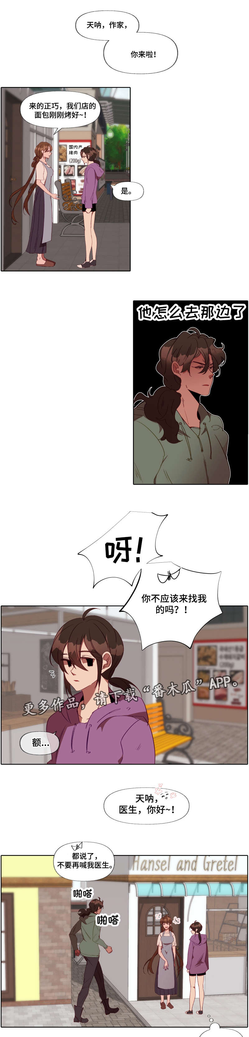 第24章：怎么了8