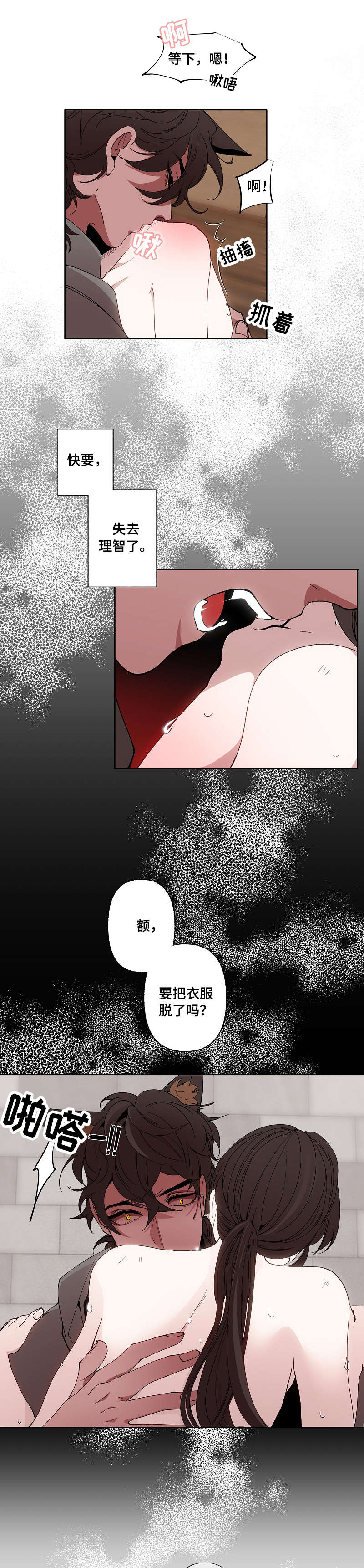 第48章：失去理智4
