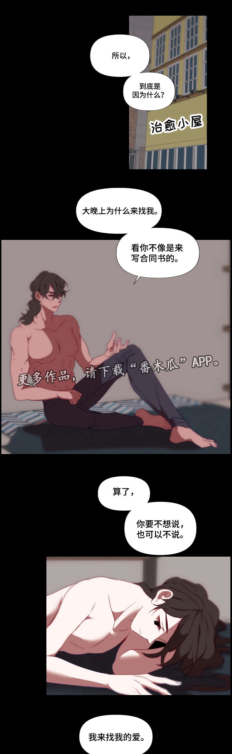 第30章：暗恋的人4