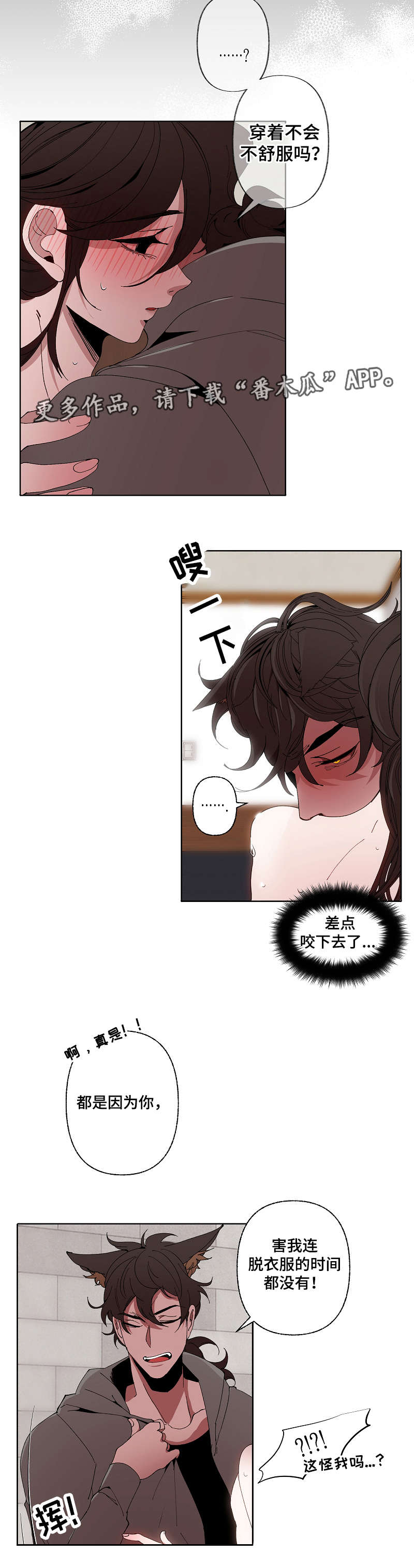 第48章：失去理智5