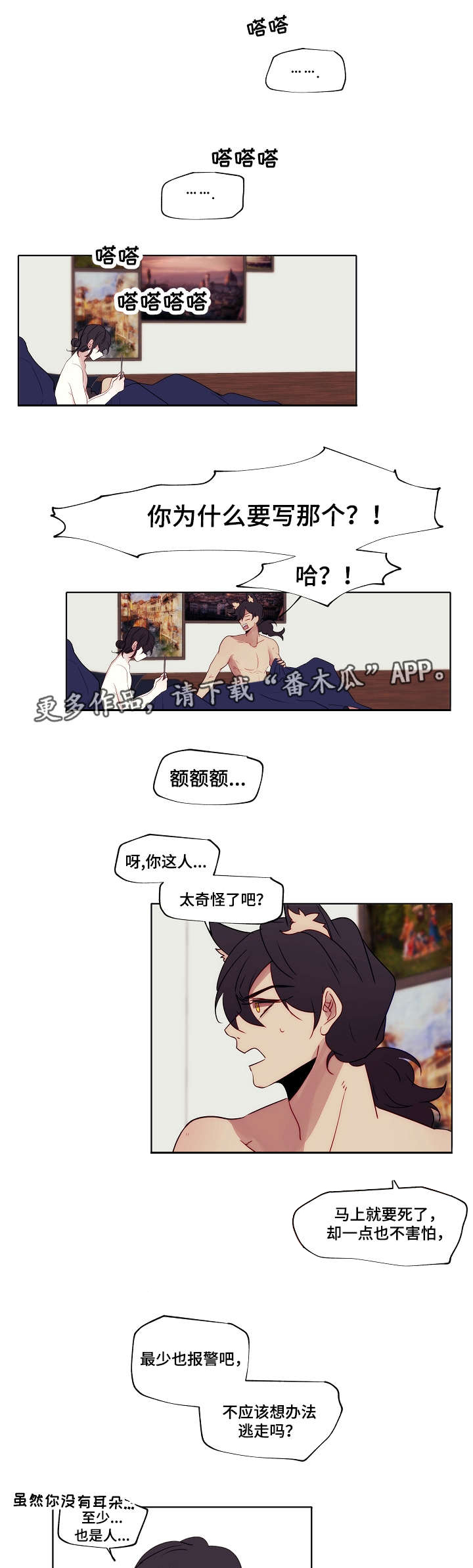 第3章：吃了你9