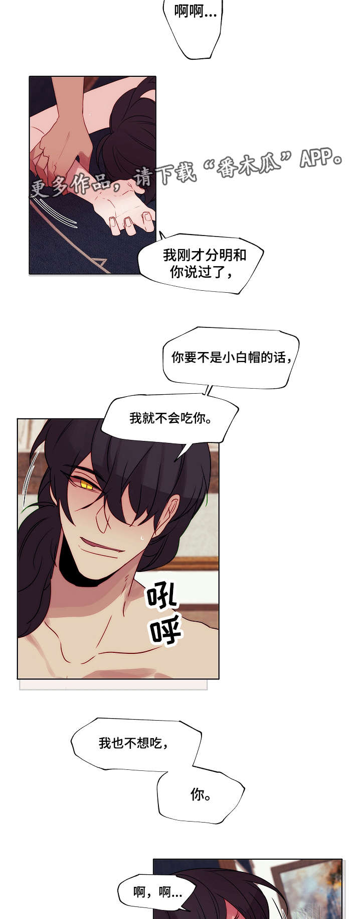 第3章：吃了你5