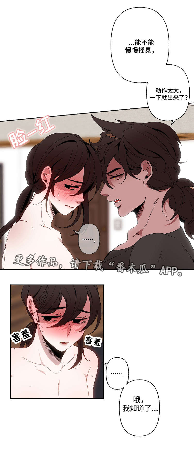 第48章：失去理智7