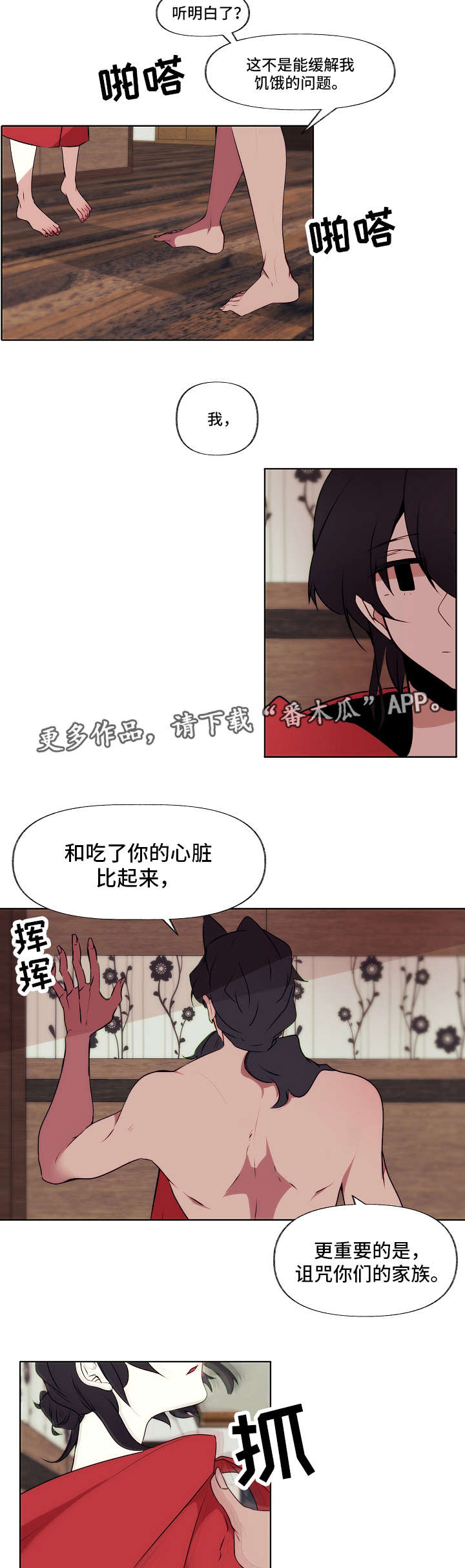 第4章：诅咒7