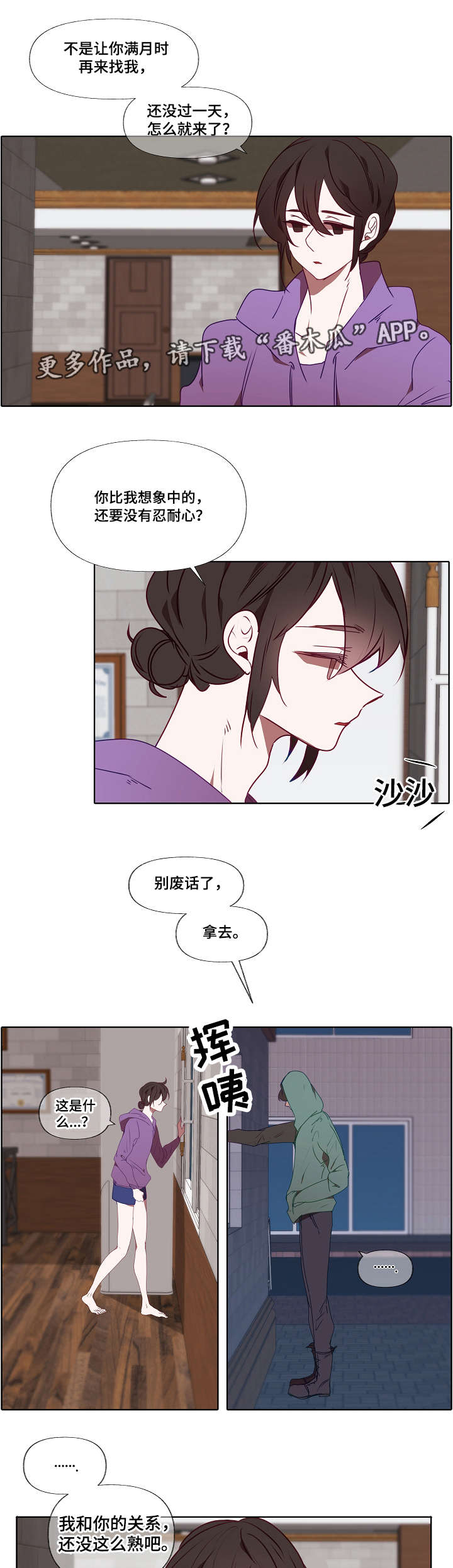 第14章：不速之客8
