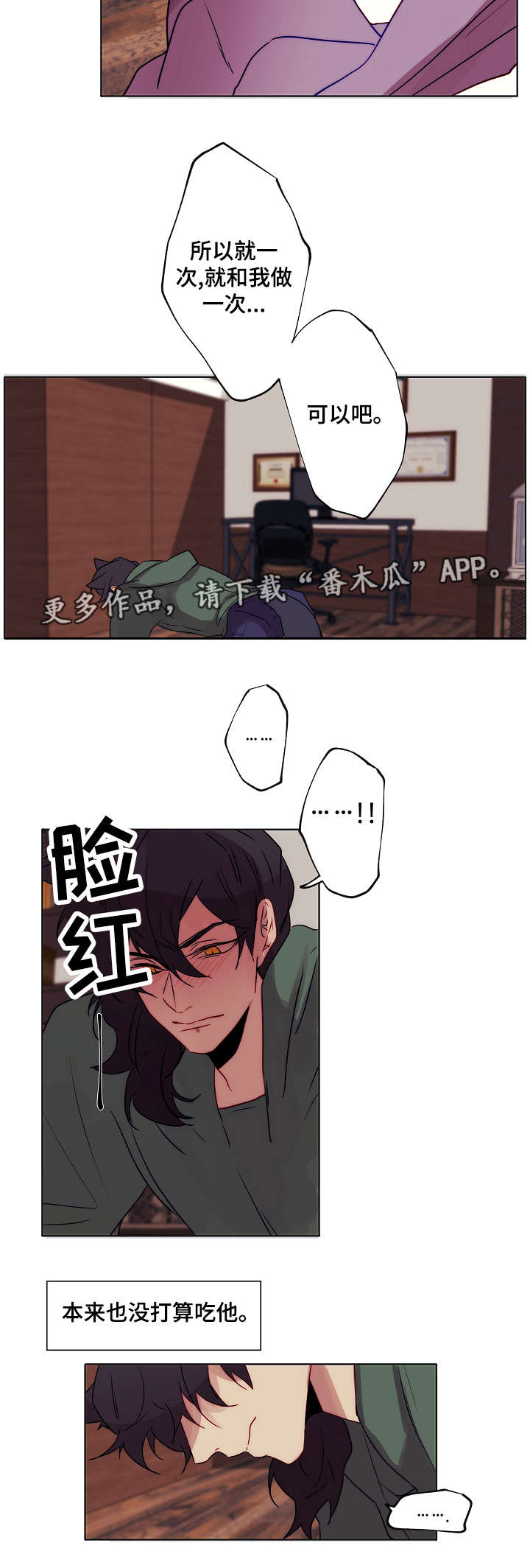 第3章：吃了你1