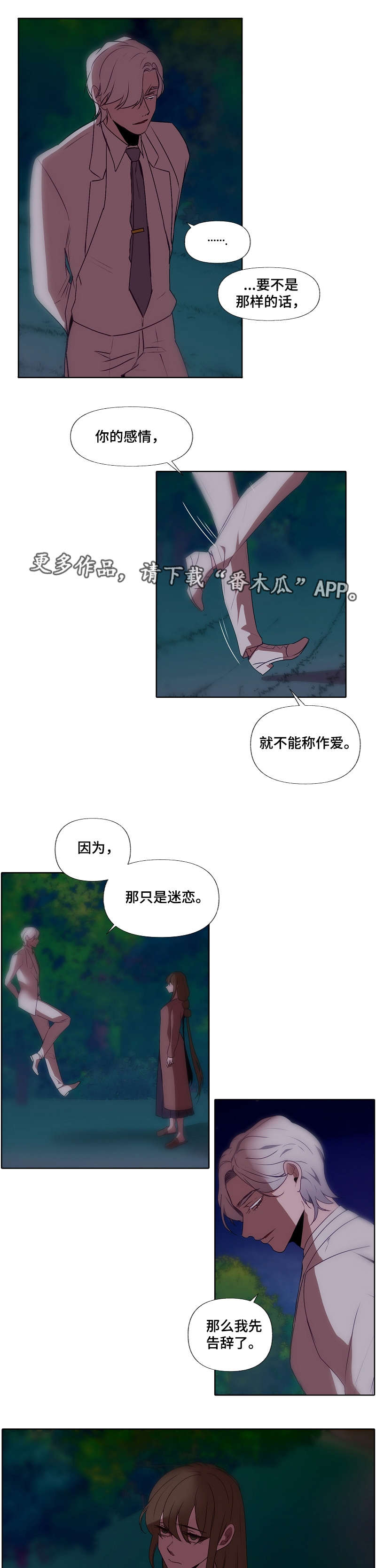 第31章：迷恋3