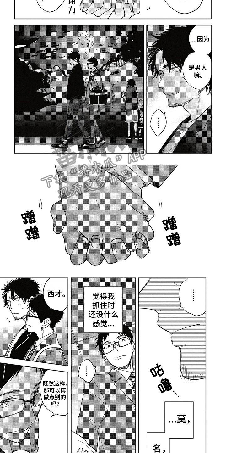 第8章：牵手4