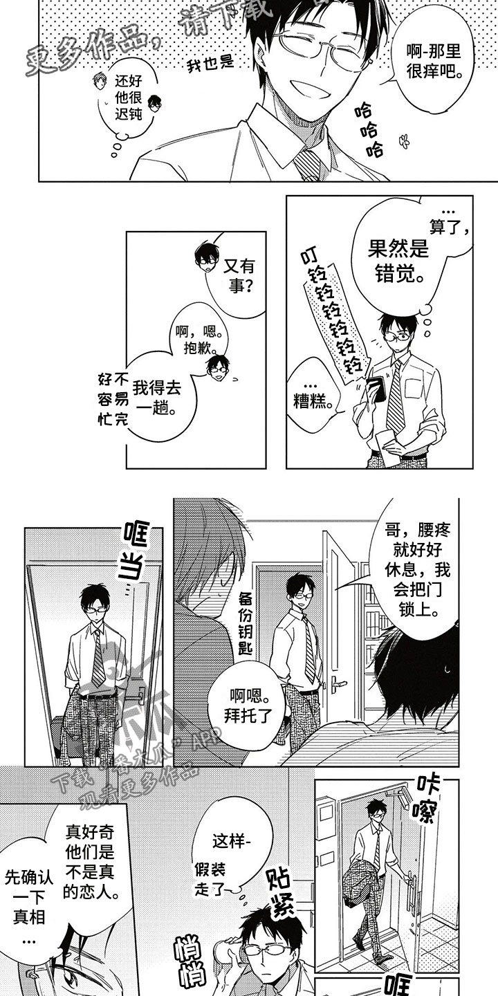 第27章：偷听6