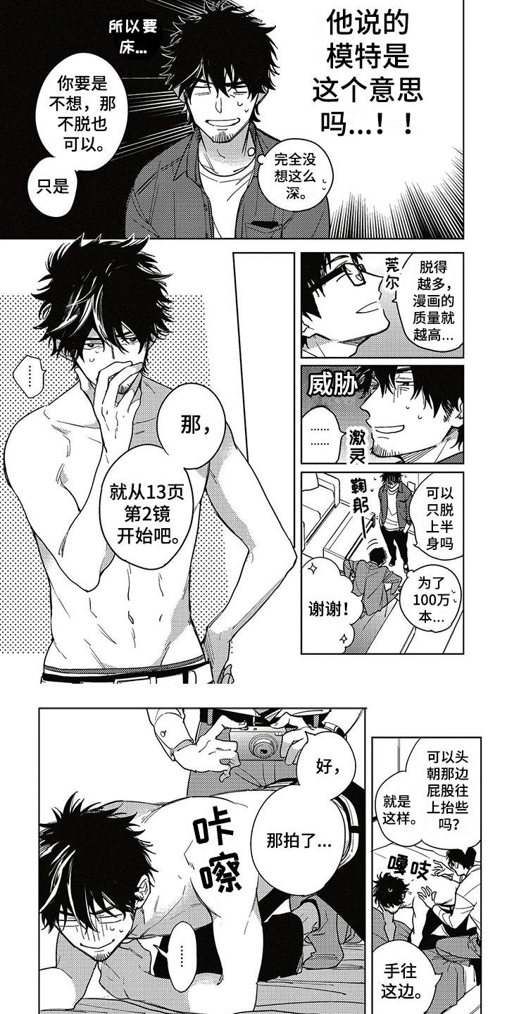第2章：漫画模特6