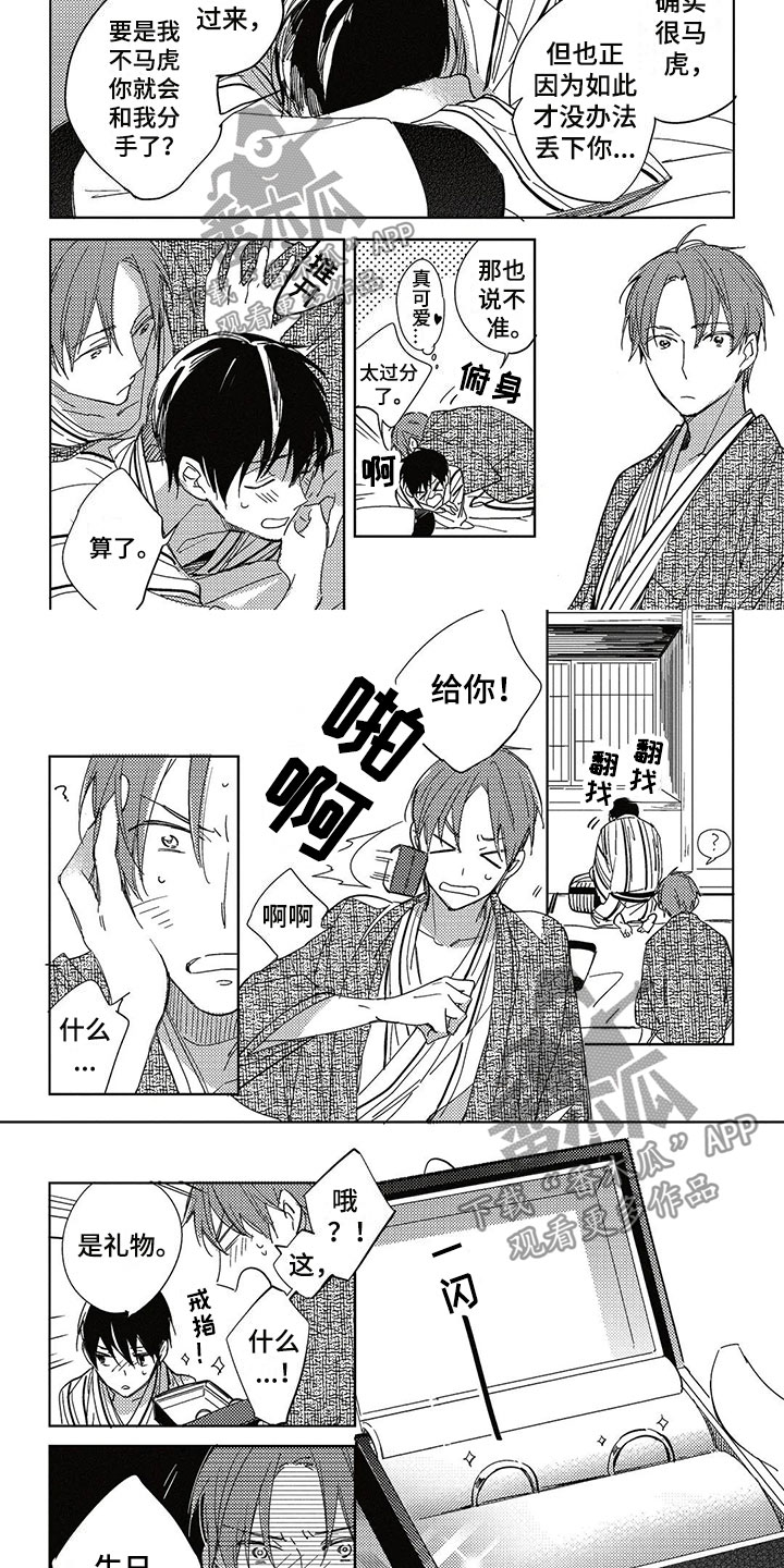 第28章：生日礼物9