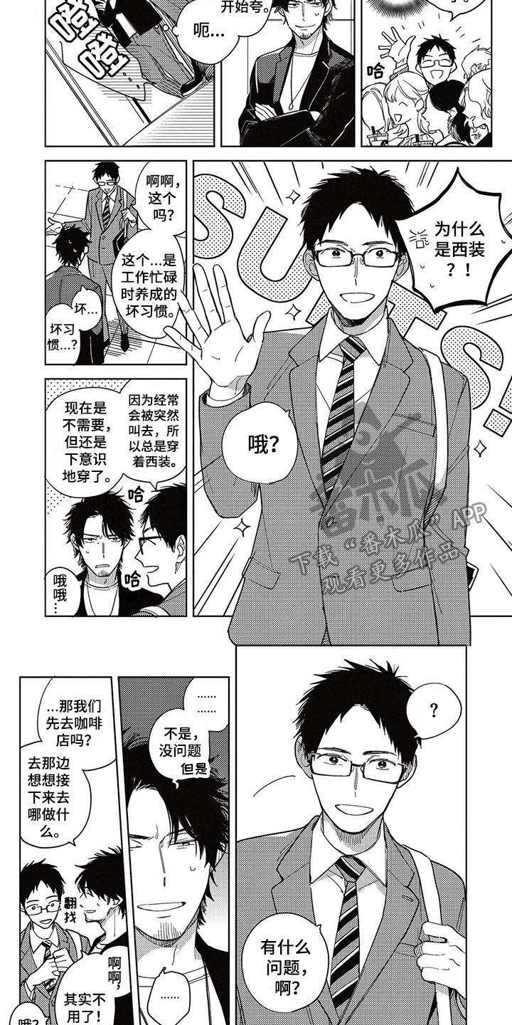 第7章：约会3