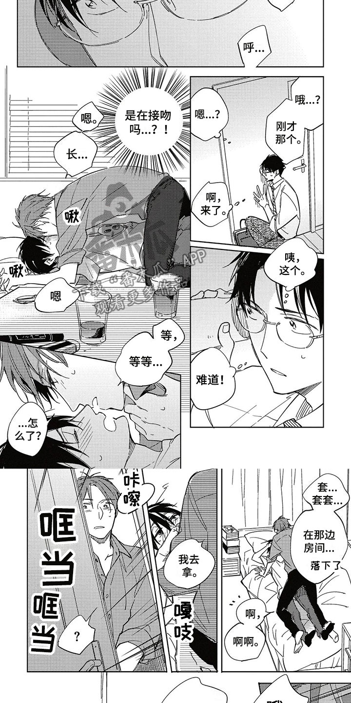 第27章：偷听8