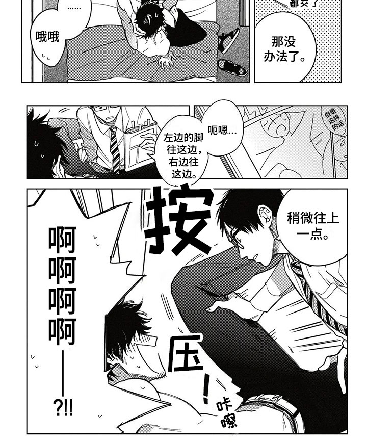 第2章：漫画模特8