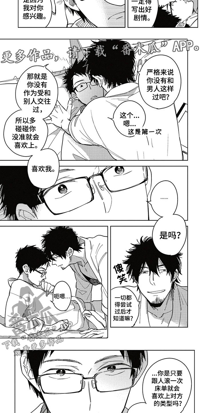 第12章：一起住吧？7